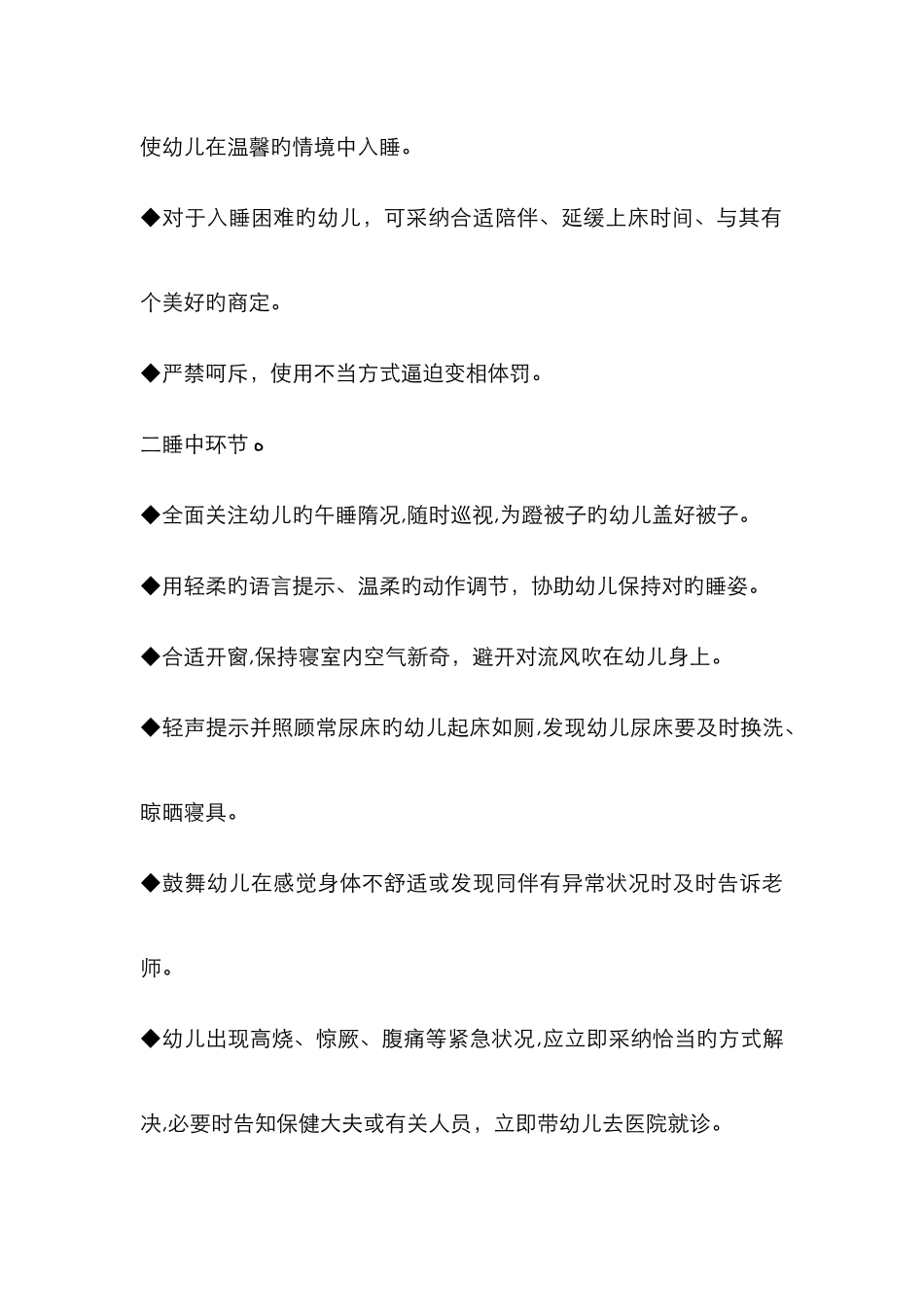 幼儿午睡常规要求_第3页