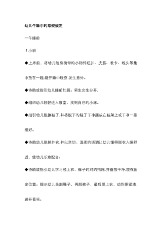 幼儿午睡常规要求