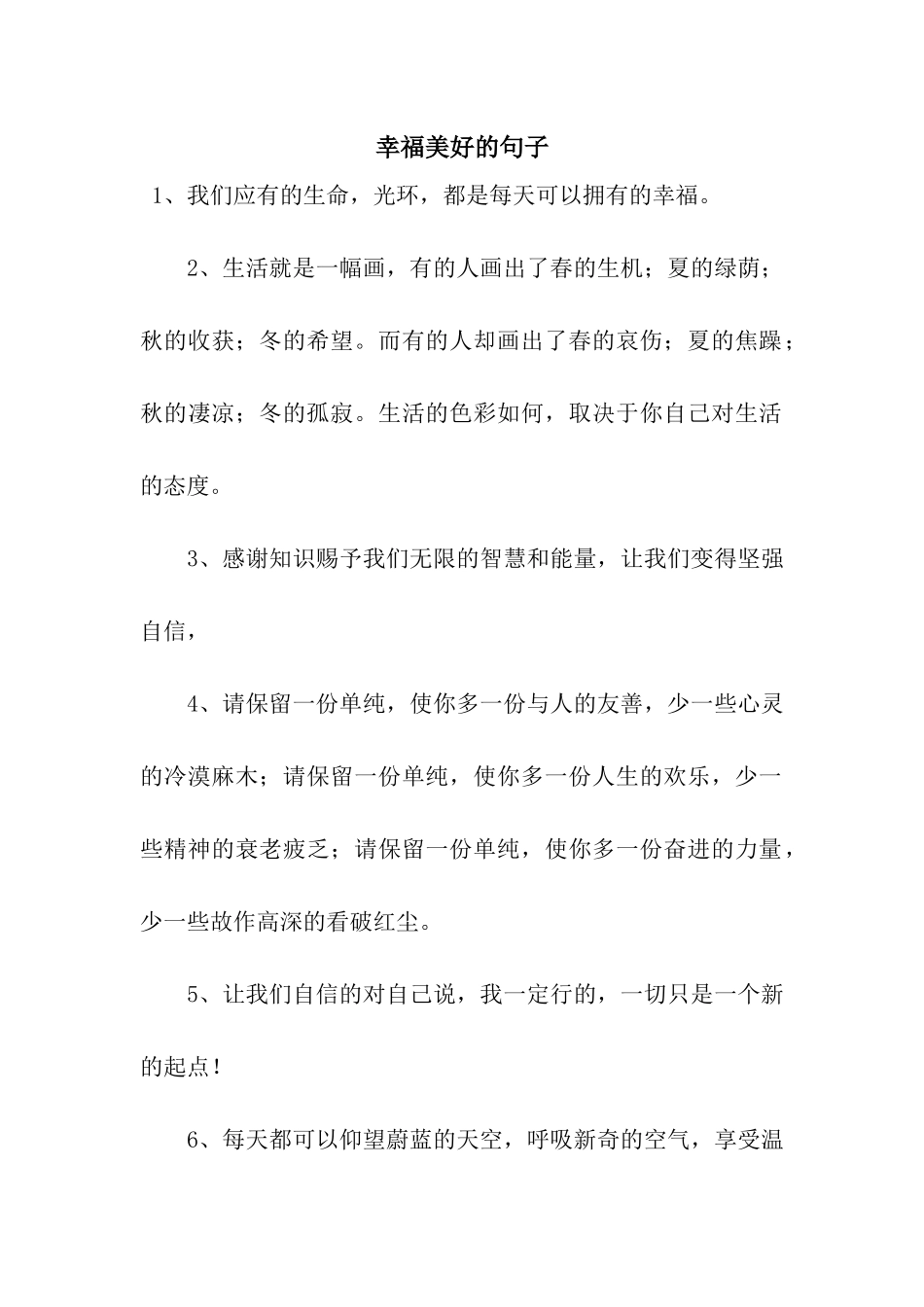 幸福美好的句子_第1页