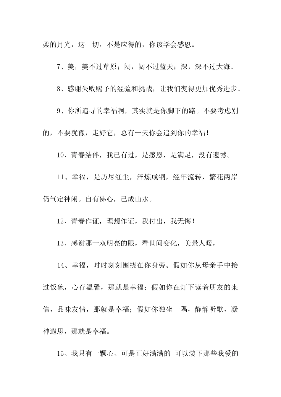 幸福美好的句子_第2页