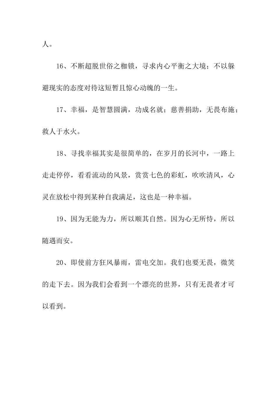 幸福美好的句子_第3页