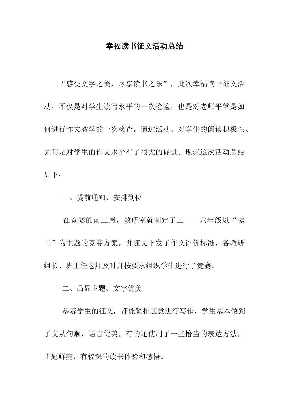 幸福读书征文活动总结_第1页