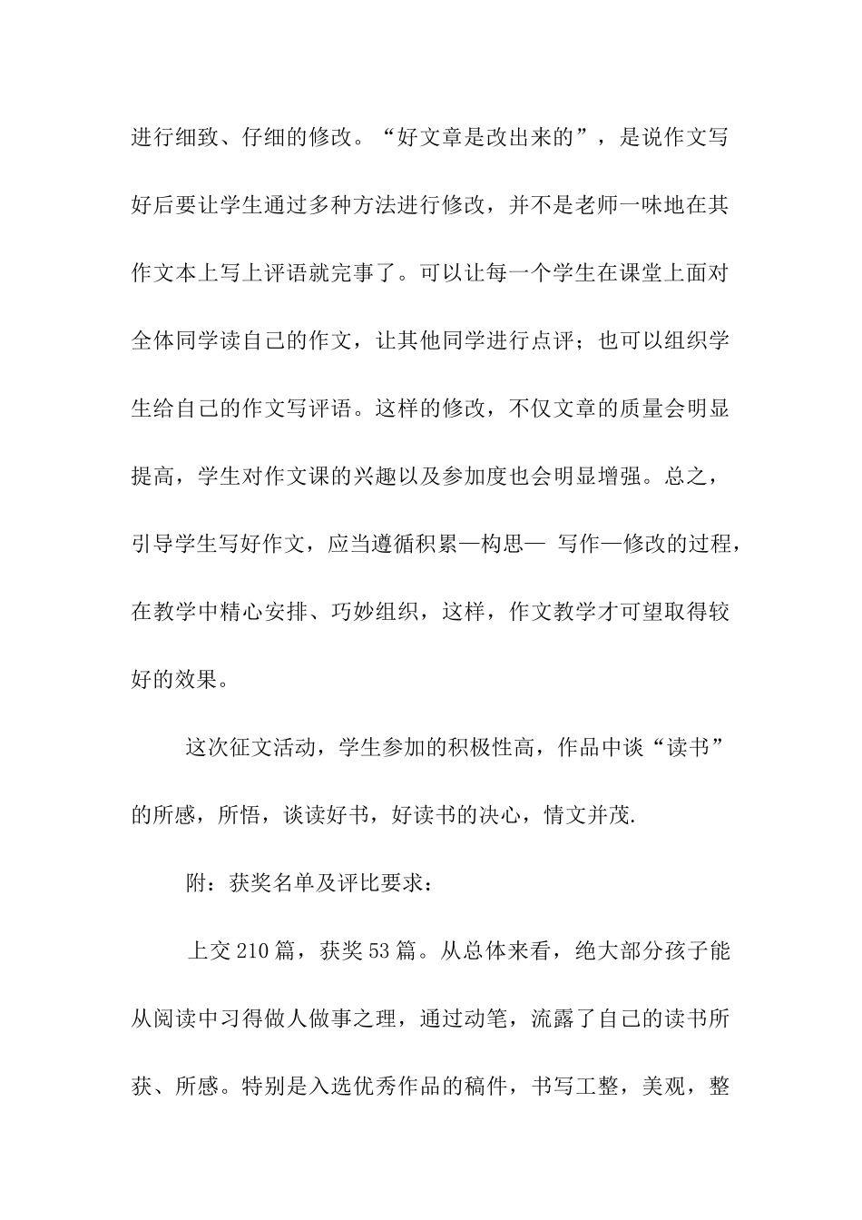 幸福读书征文活动总结_第3页