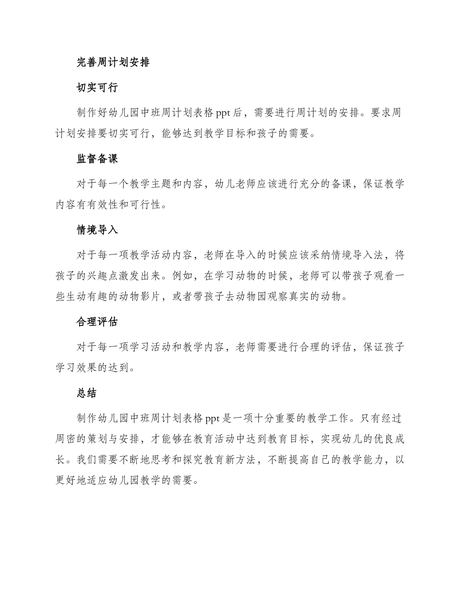 幼儿园中班周计划表格ppt_第3页