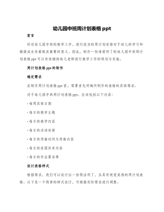 幼儿园中班周计划表格ppt