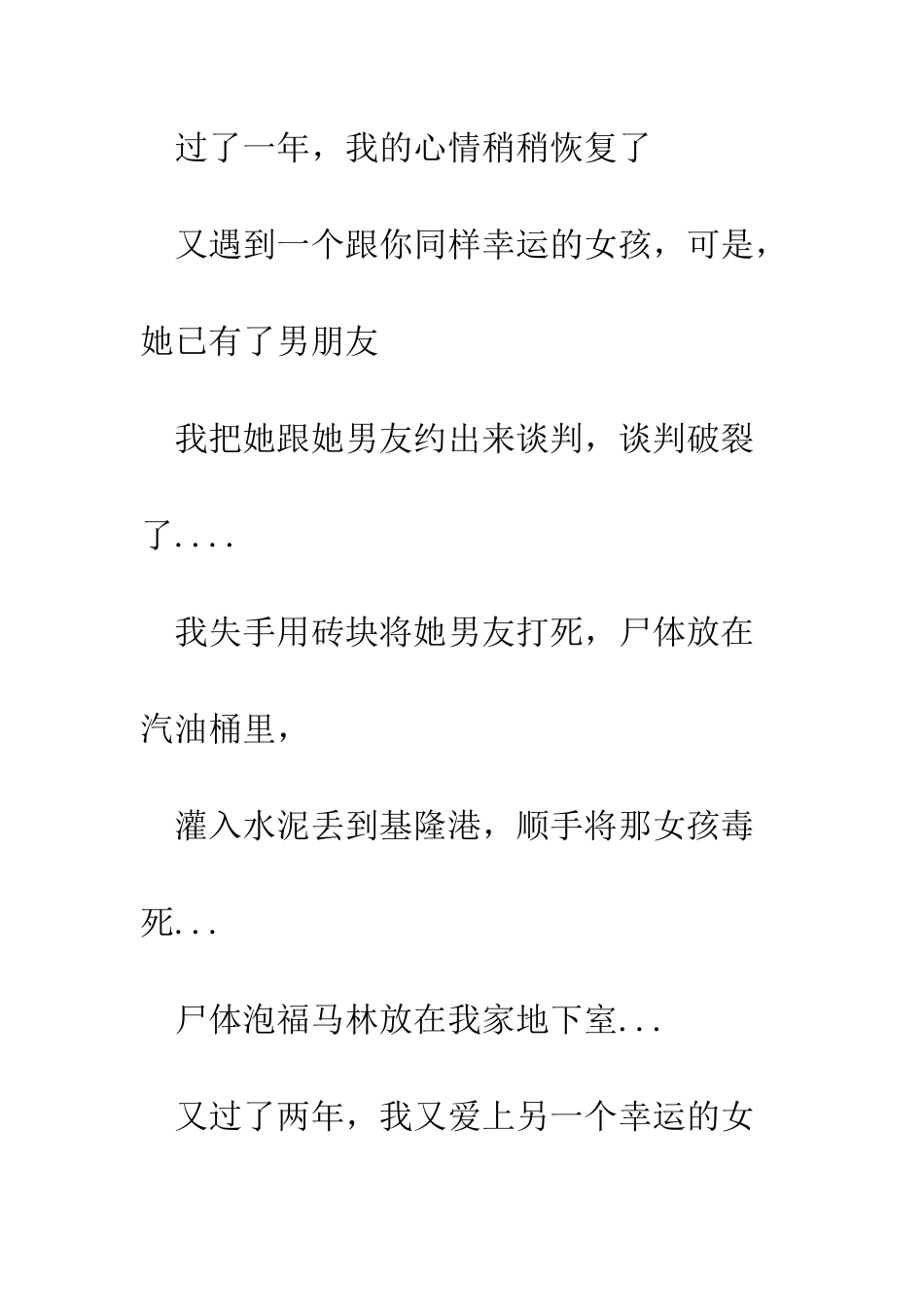 幸运的女孩--精编范文_第3页