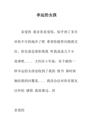 幸运的女孩--精编范文