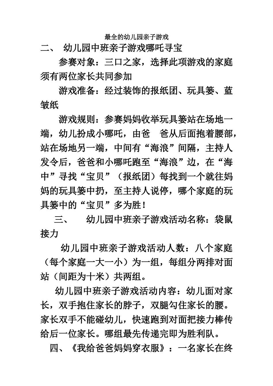 幼儿园亲子游戏方案设计研究样本_第2页