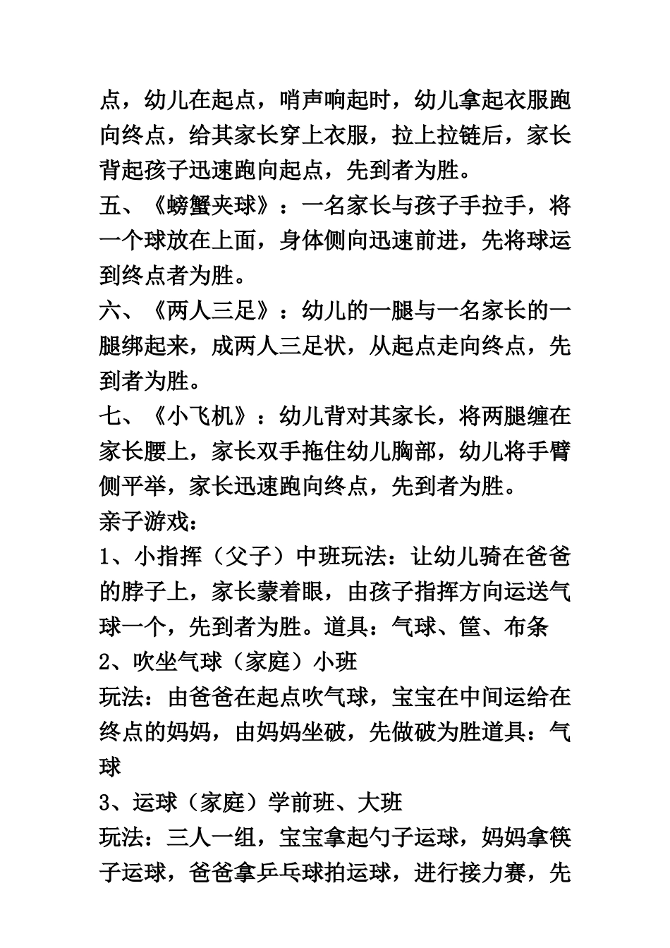 幼儿园亲子游戏方案设计研究样本_第3页