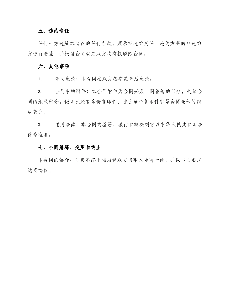 幼儿园保安服务合同标准_第3页