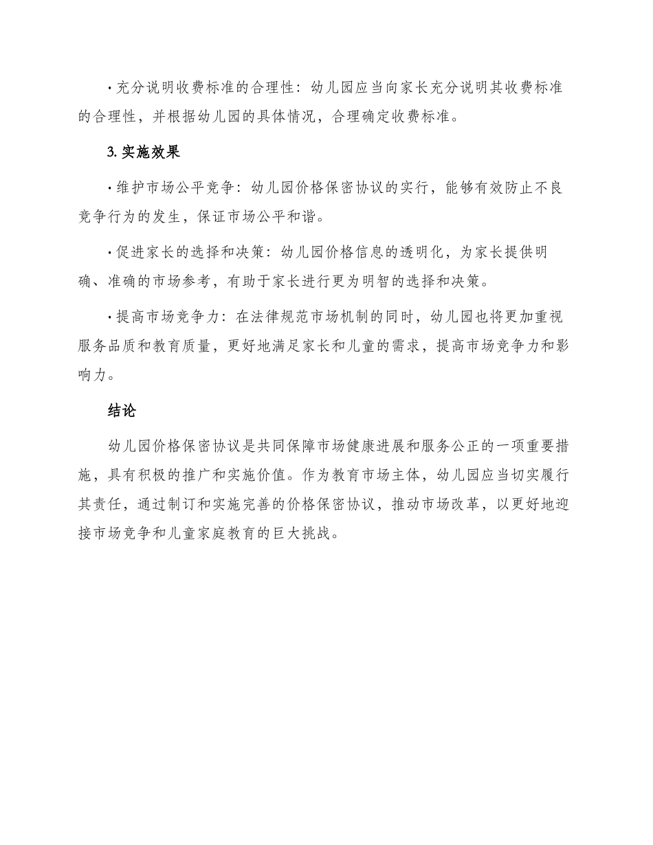 幼儿园价格保密协议_第2页