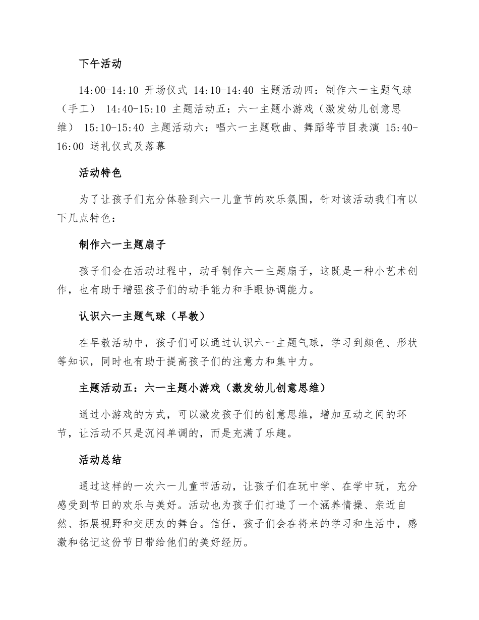 幼儿园六一儿童节流程_第2页