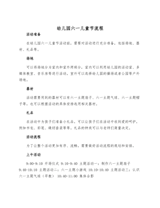 幼儿园六一儿童节流程