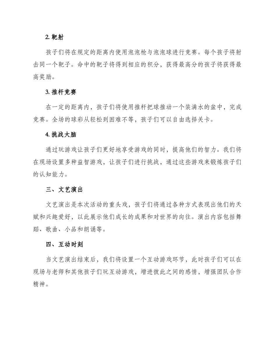 幼儿园六一儿童节活动方案最新_第2页