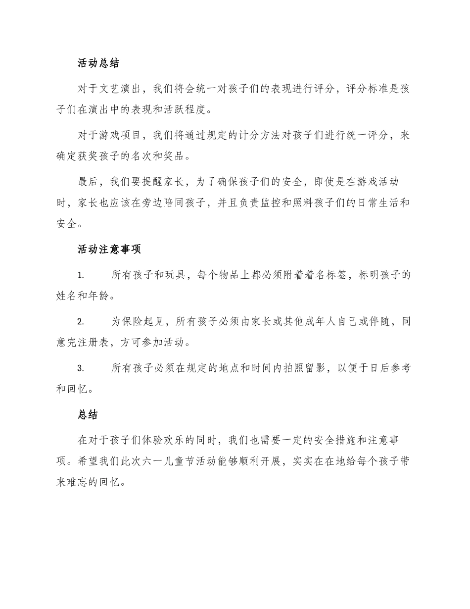 幼儿园六一儿童节活动方案最新_第3页