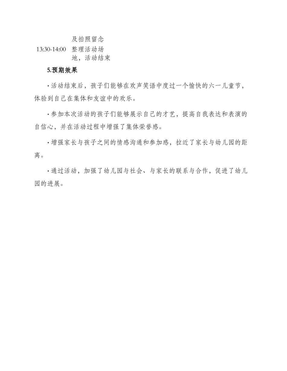 幼儿园六一儿童节活动方案策划_第3页