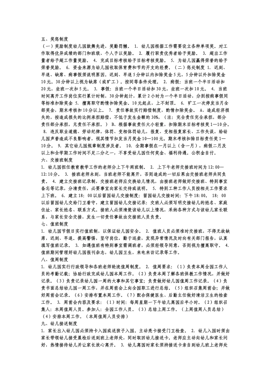 幼儿园各类管理规章制度样本_第3页
