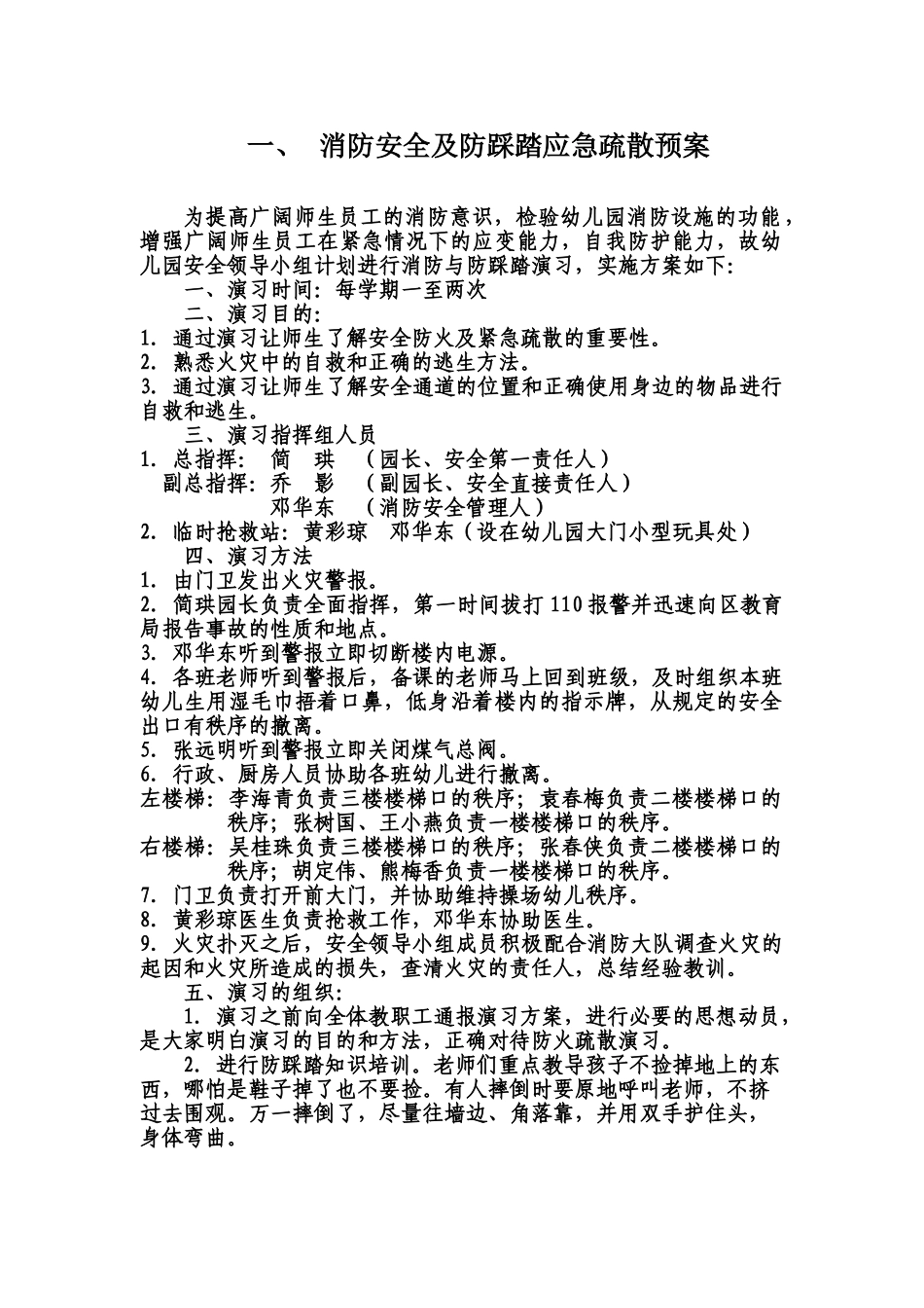 幼儿园各类应急方案汇编样本_第3页