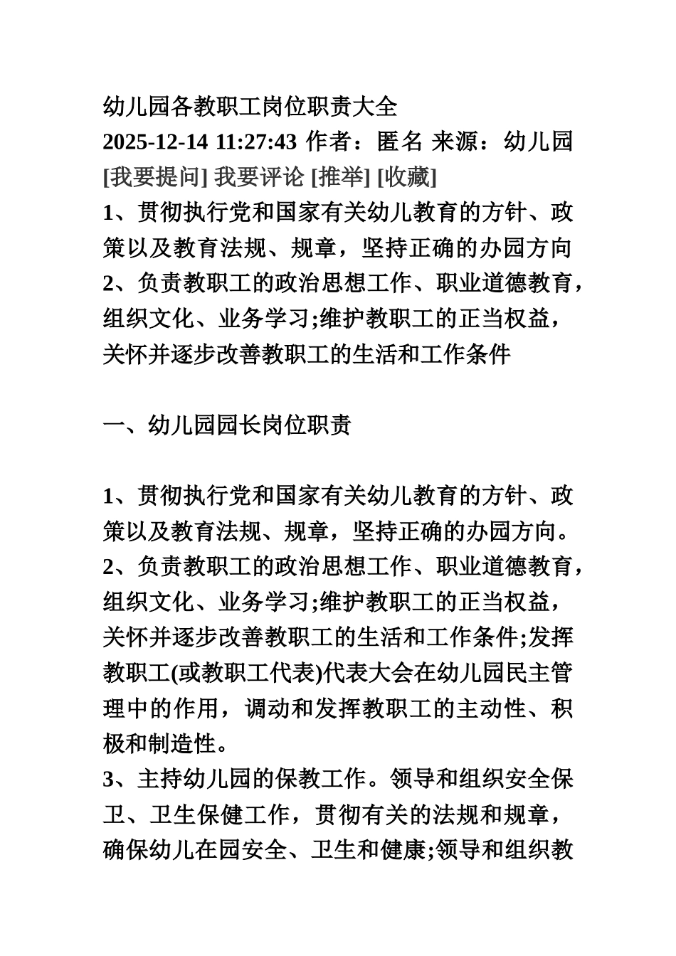 幼儿园各教职工岗位职能职责大全样本_第2页