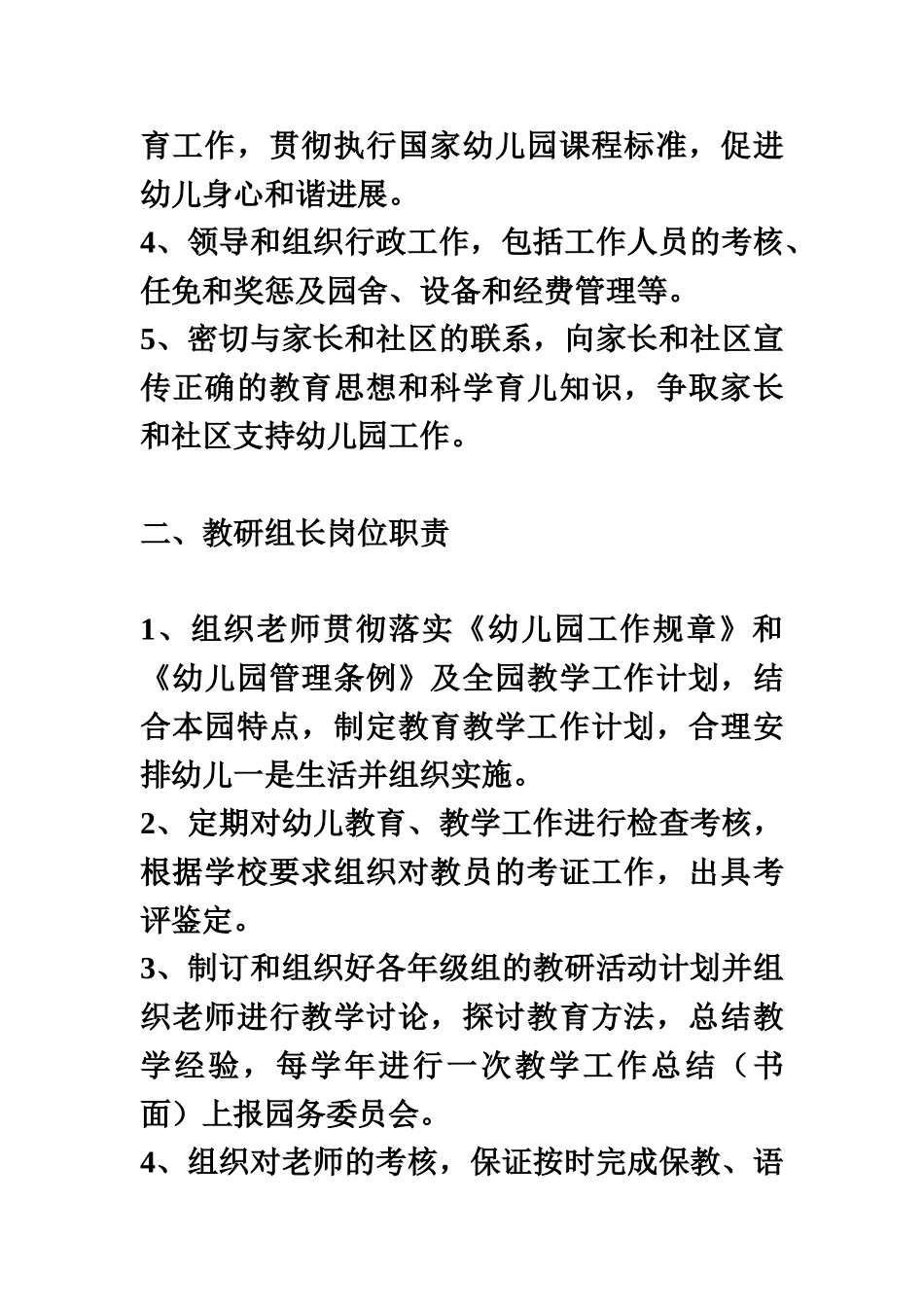 幼儿园各教职工岗位职能职责大全样本_第3页