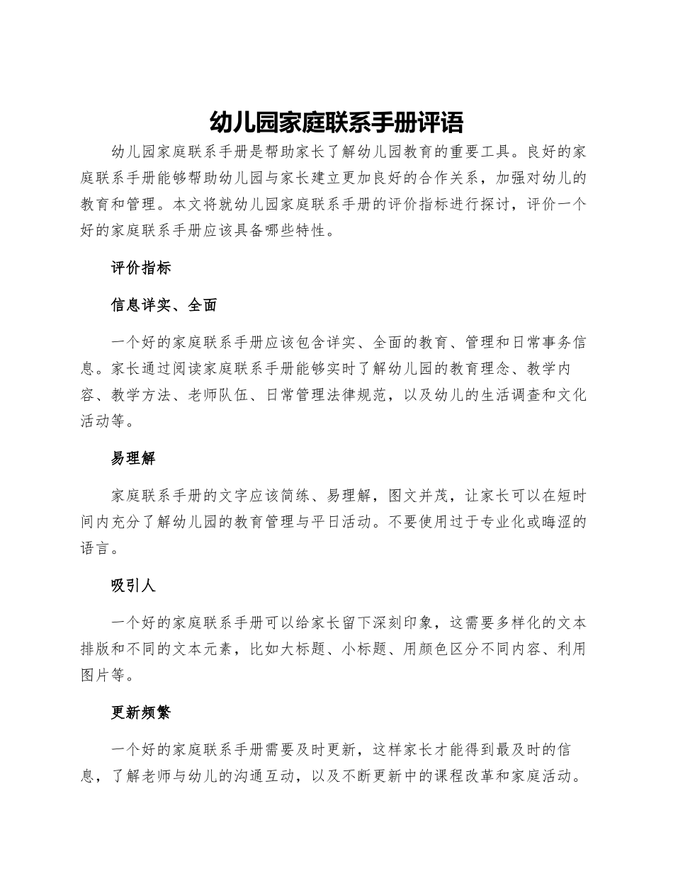 幼儿园家庭联系手册评语_第1页