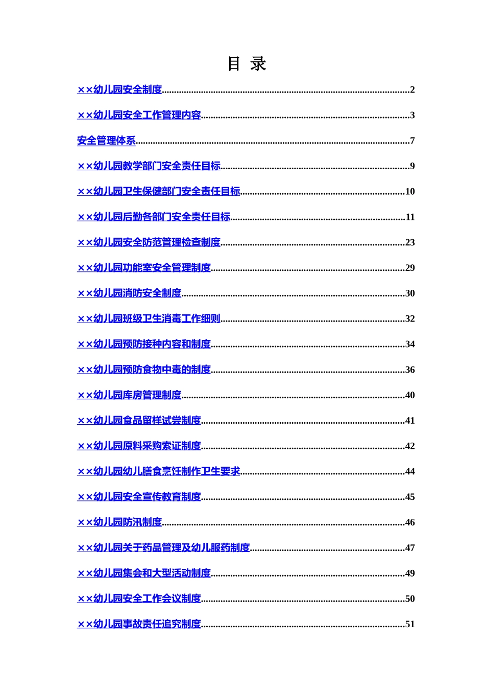 幼儿园各项安全管理制度样本_第2页