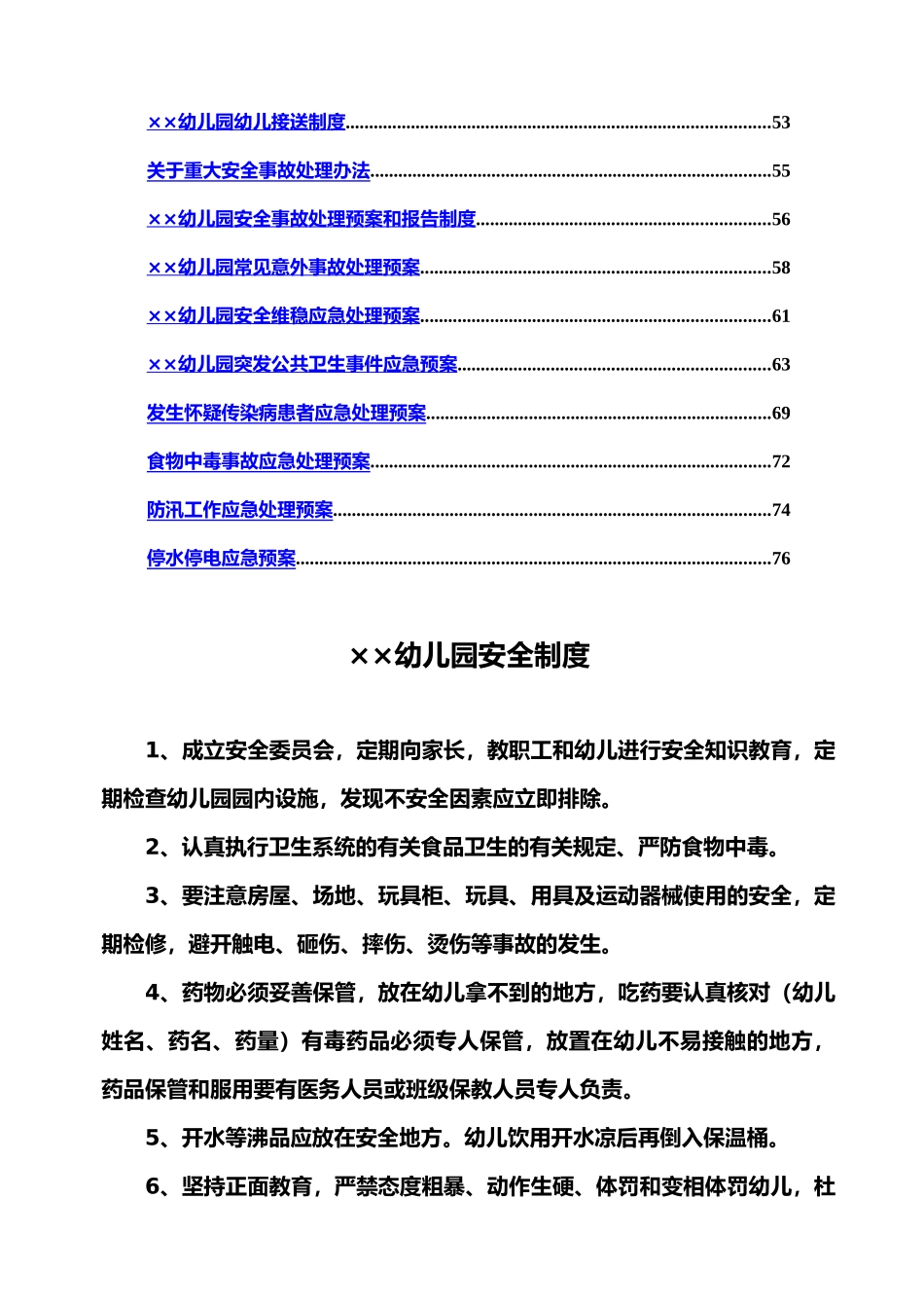 幼儿园各项安全管理制度样本_第3页