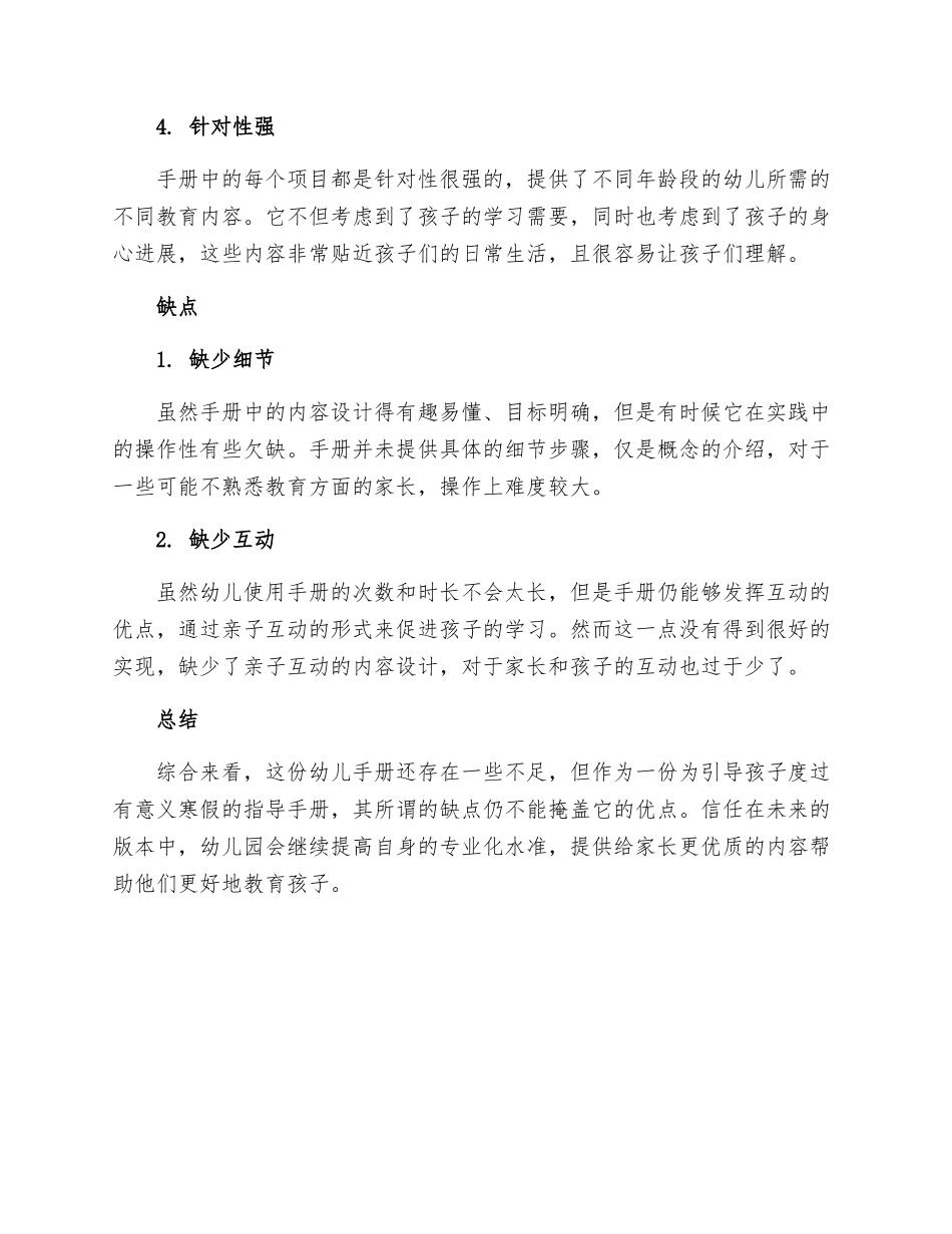 幼儿园寒假幼儿手册的评语_第2页