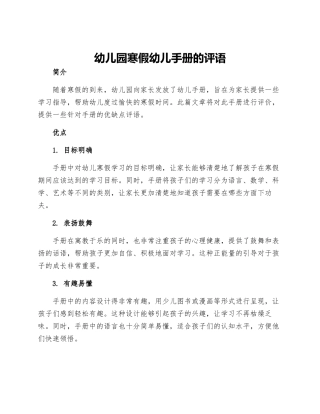 幼儿园寒假幼儿手册的评语