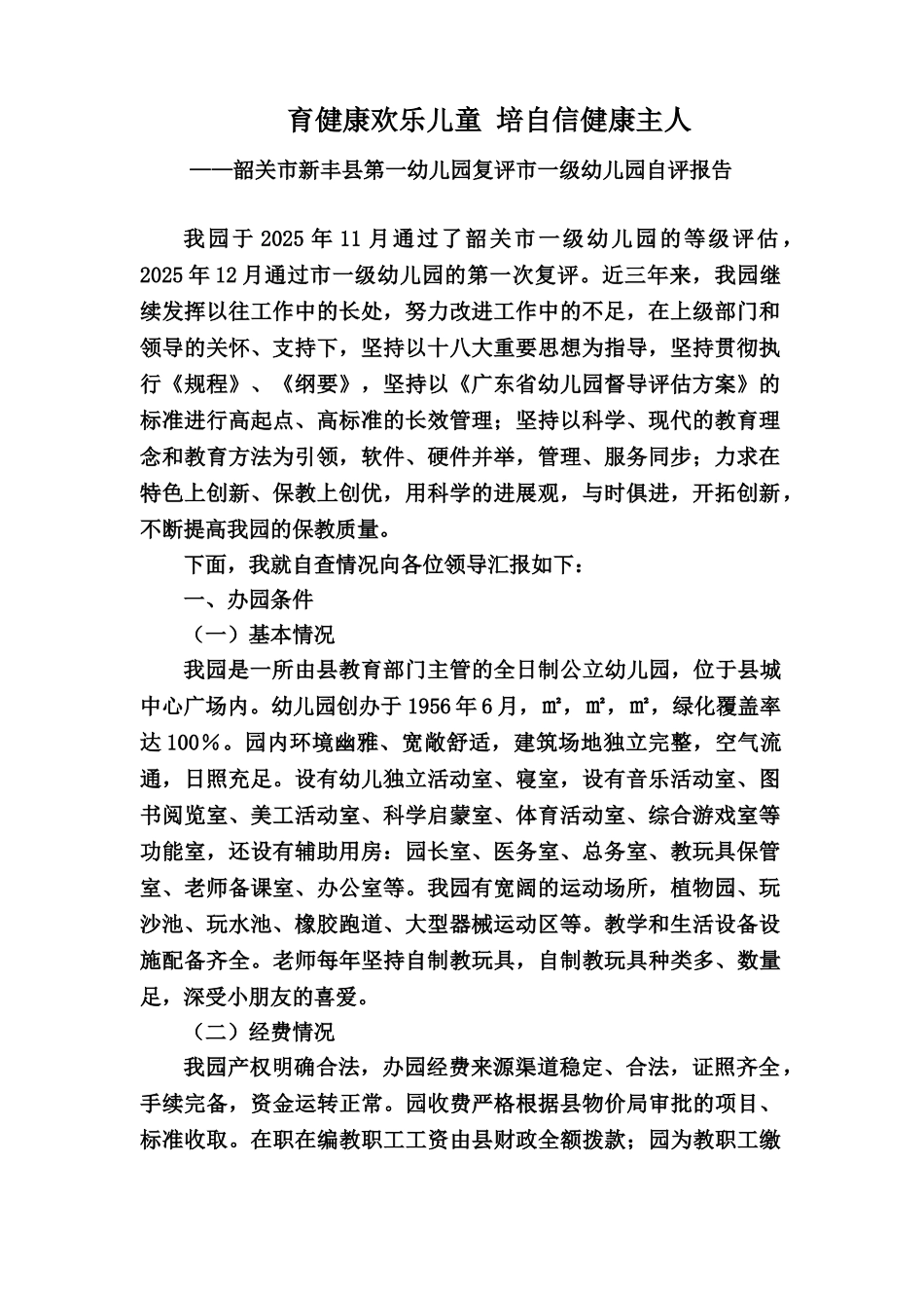 幼儿园园长自我评价报告样本_第2页