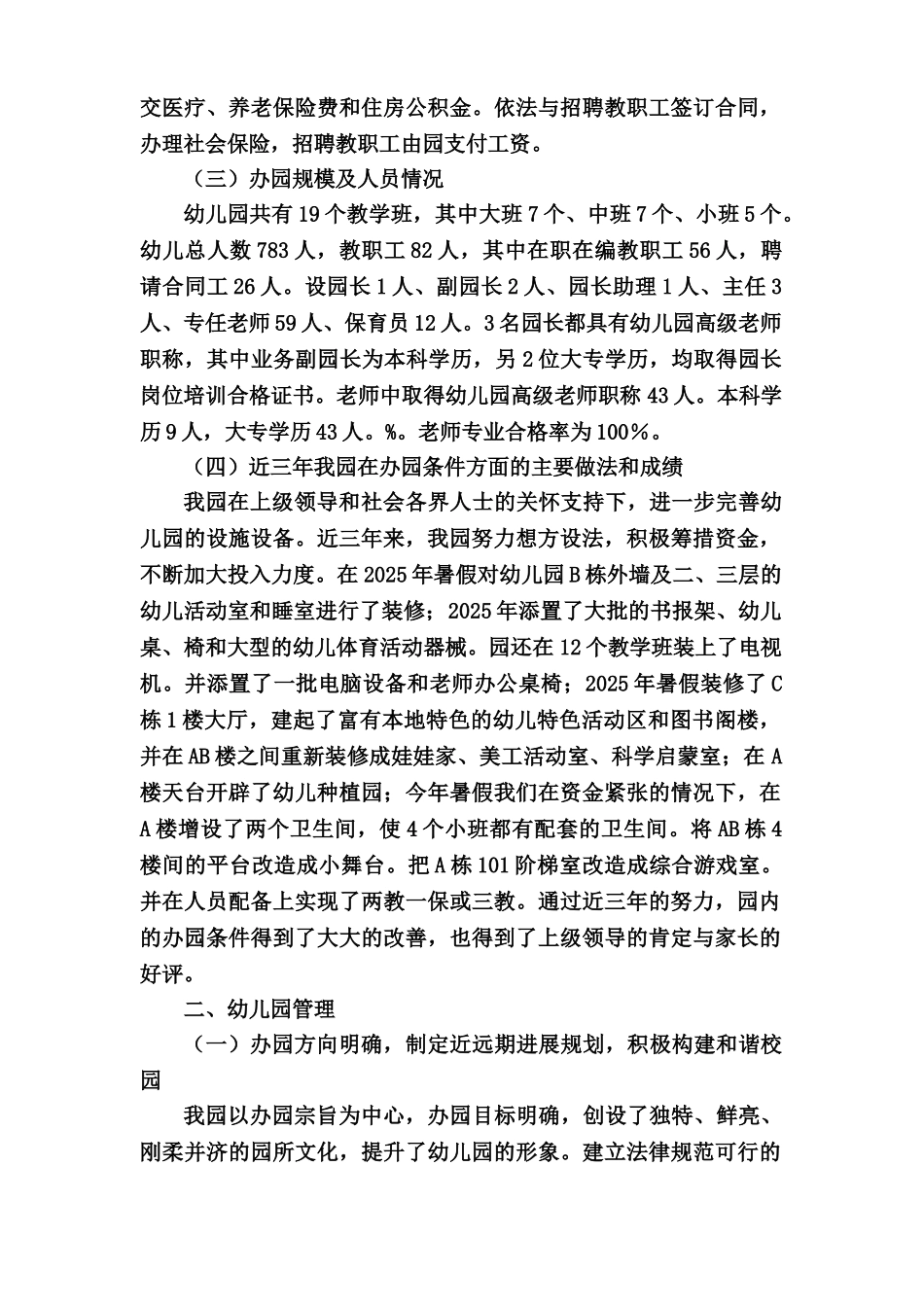 幼儿园园长自我评价报告样本_第3页