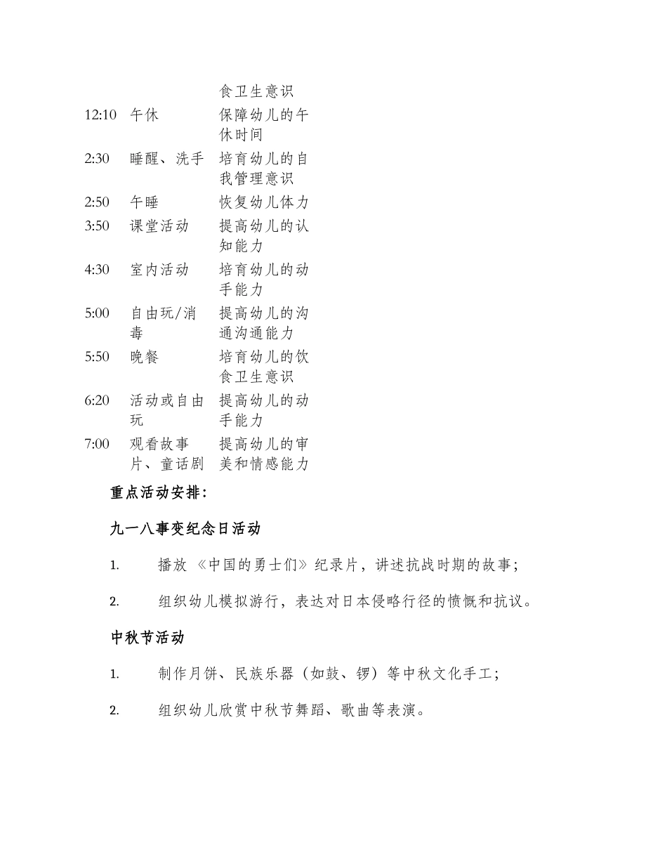 幼儿园小班月计划表_第2页