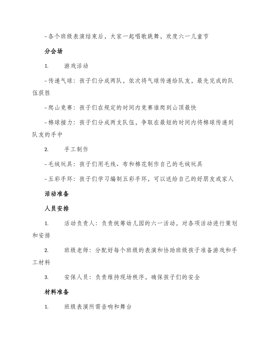 幼儿园庆六一活动策划_第2页