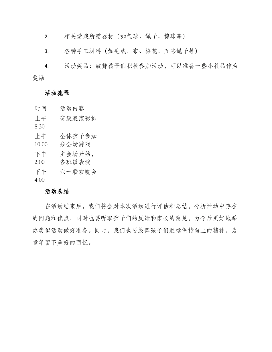 幼儿园庆六一活动策划_第3页