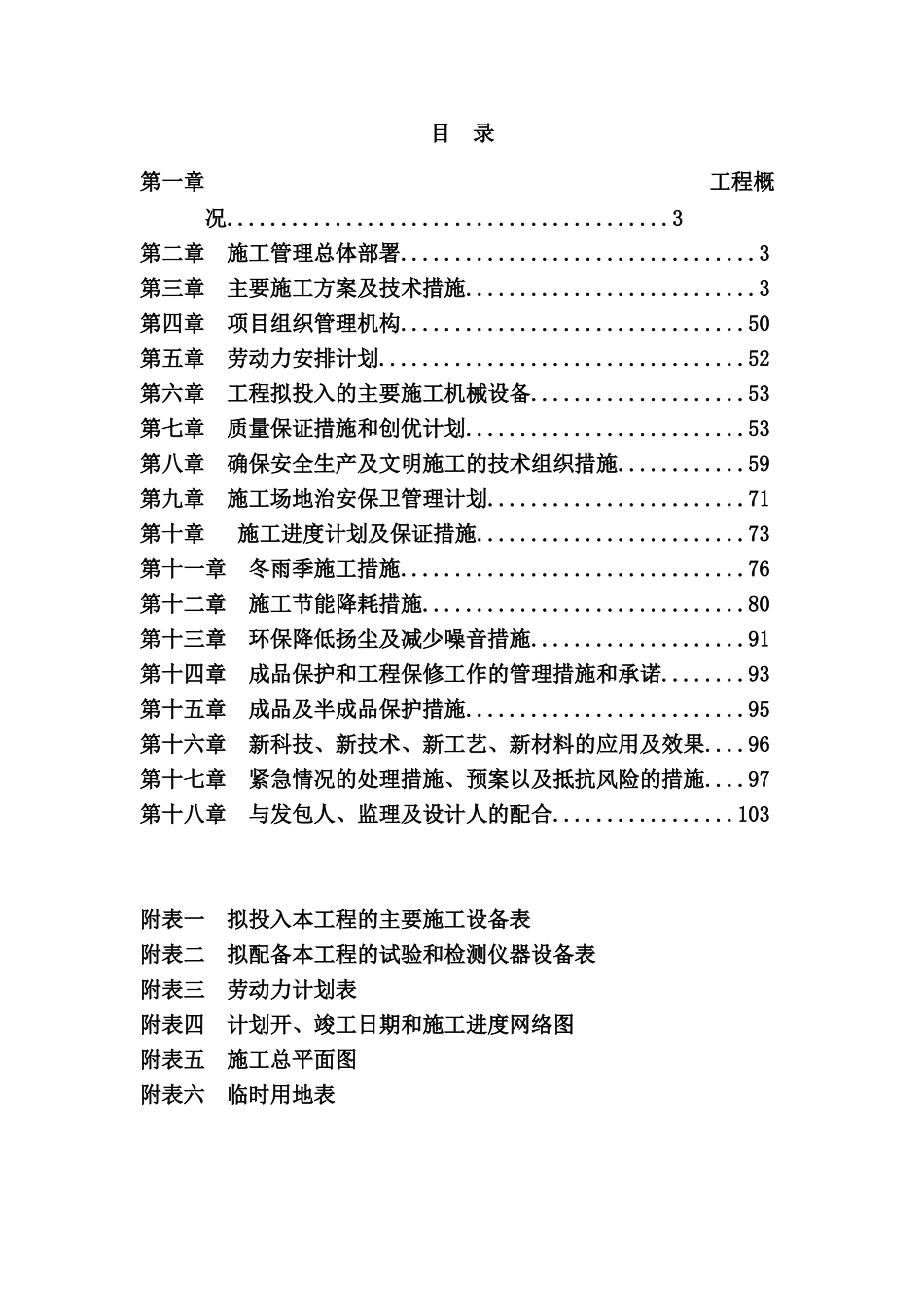 幼儿园建设工程施工技术方案建议书样本_第2页