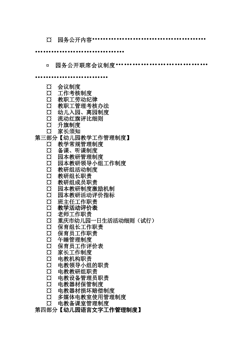 幼儿园工作管理规章制度样本_第3页