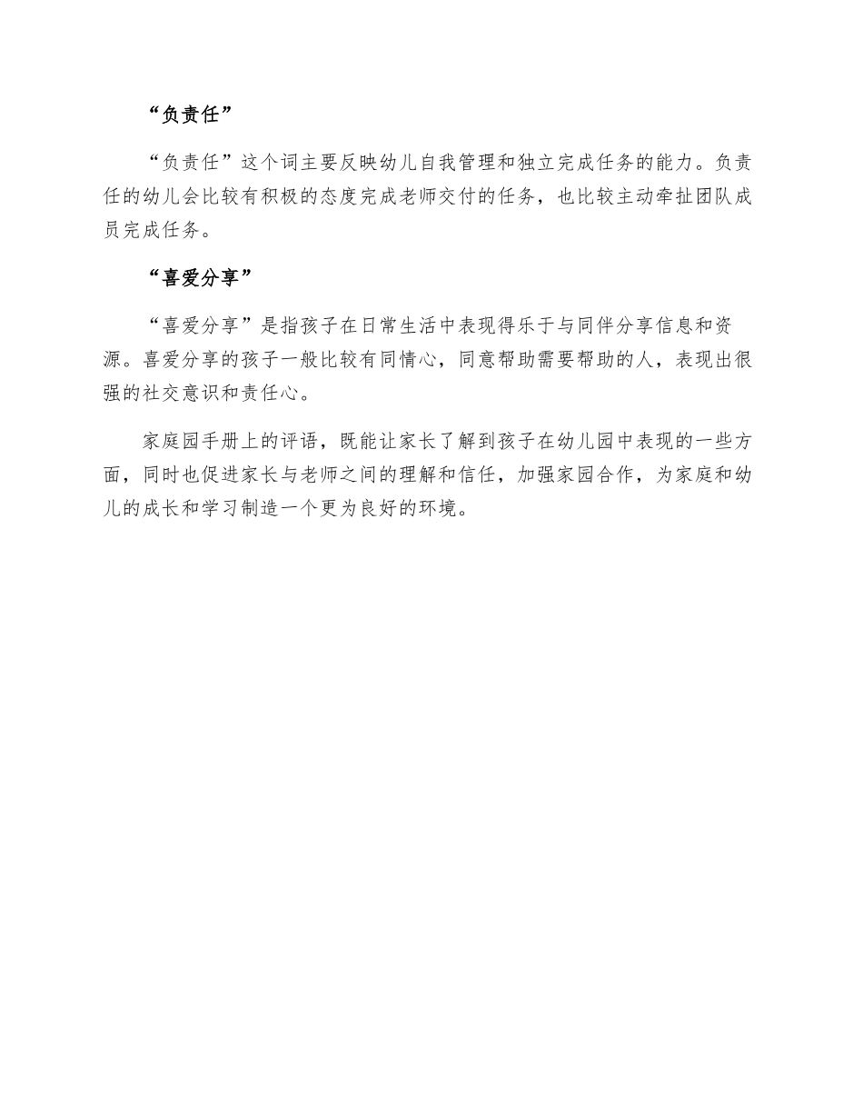 幼儿园家园手册上的简单评语_第2页