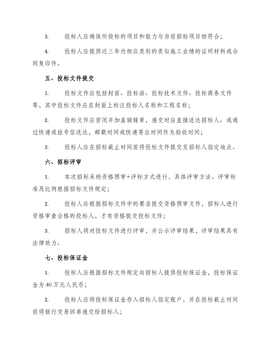 幼儿园招标书_第2页