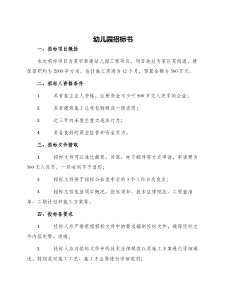 幼儿园招标书