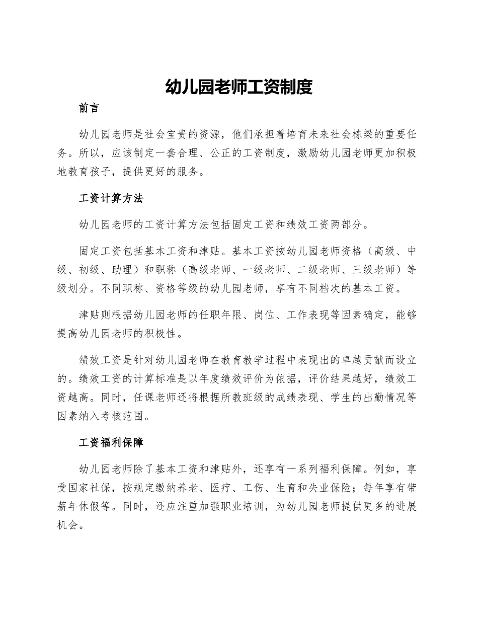 幼儿园教师工资制度_第1页