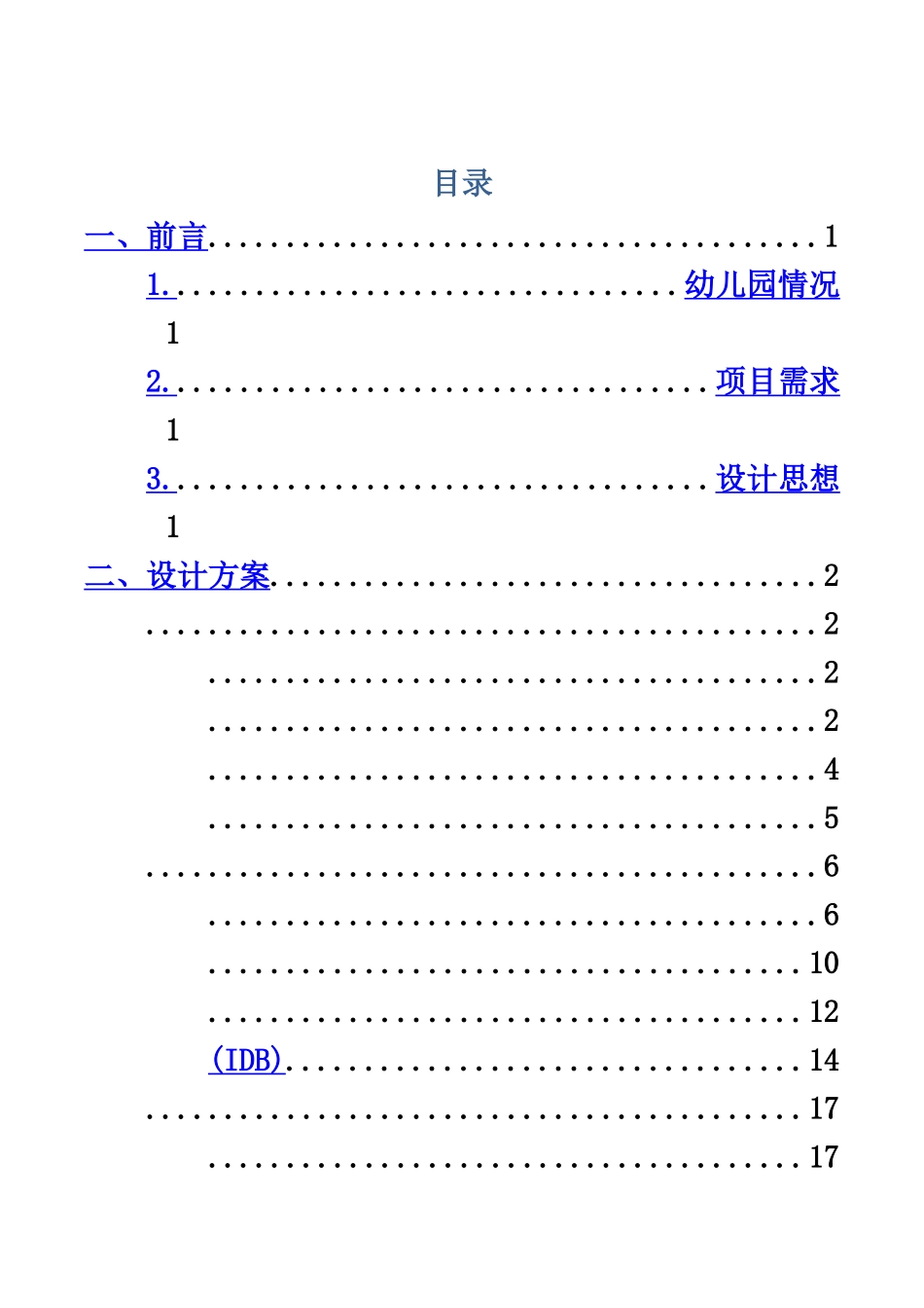 幼儿园弱电设计方案研究样本_第2页