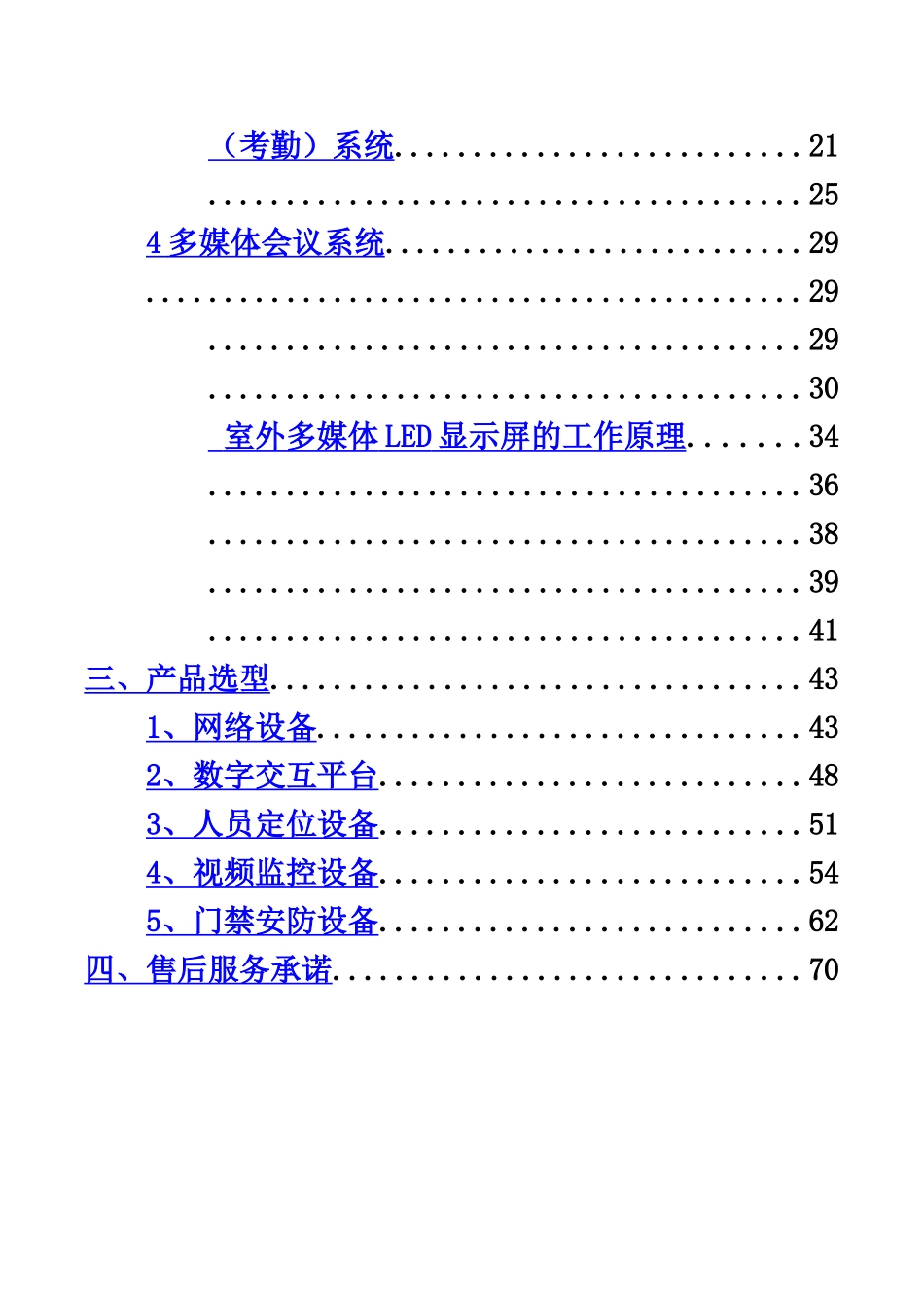 幼儿园弱电设计方案研究样本_第3页
