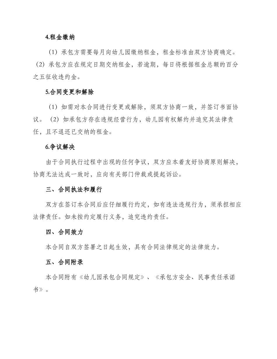 幼儿园承包合同示范_第2页