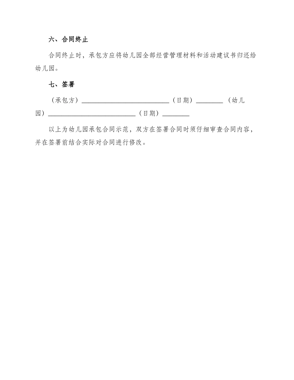 幼儿园承包合同示范_第3页