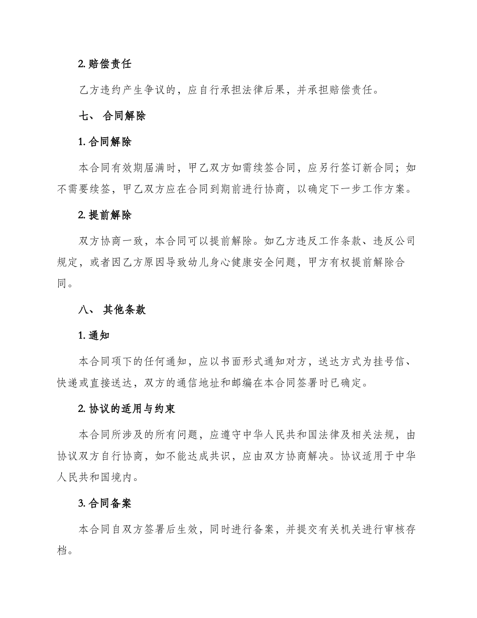 幼儿园教师聘用合同_第3页