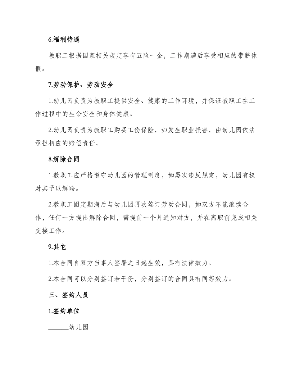 幼儿园教职工聘用合同_第2页