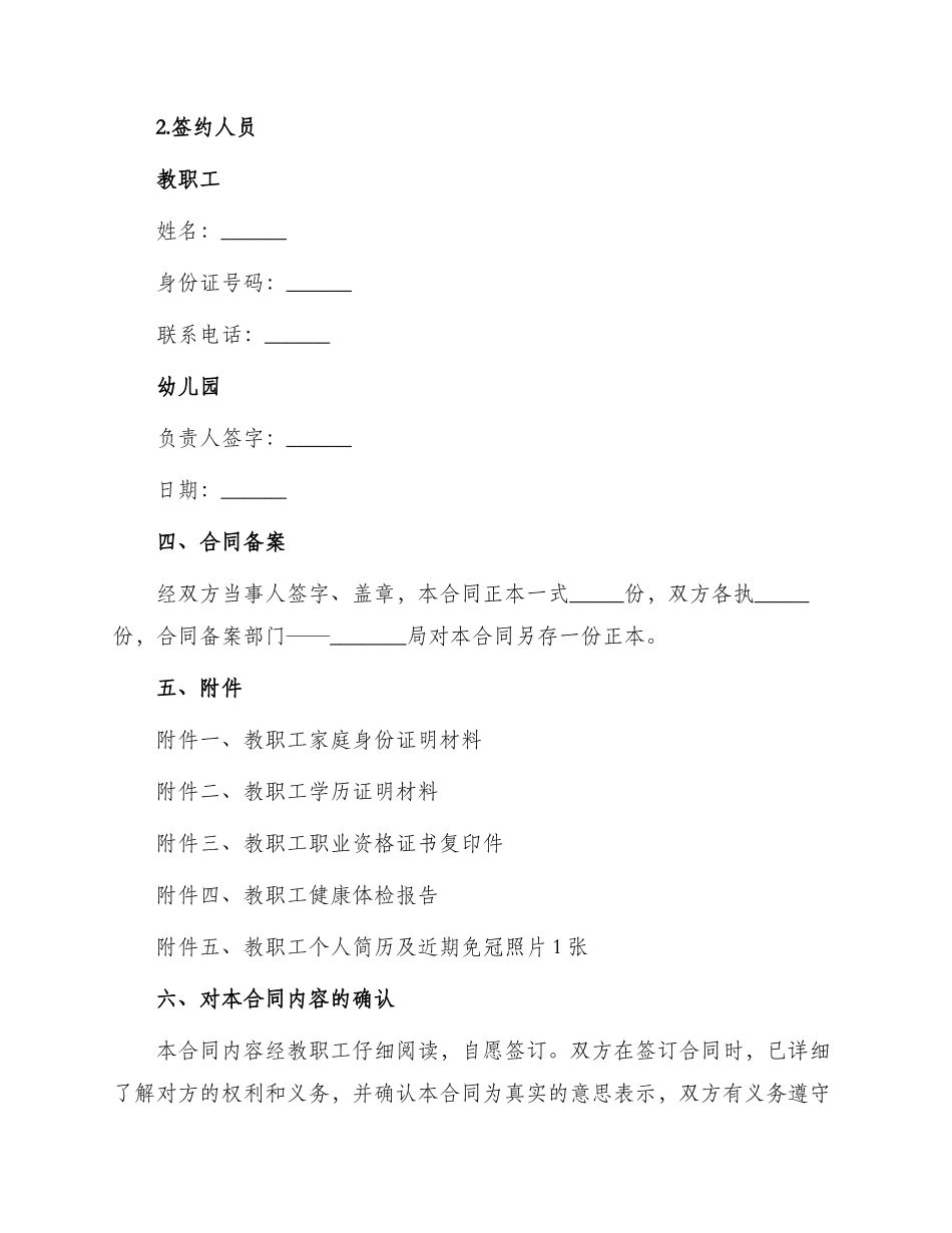 幼儿园教职工聘用合同_第3页