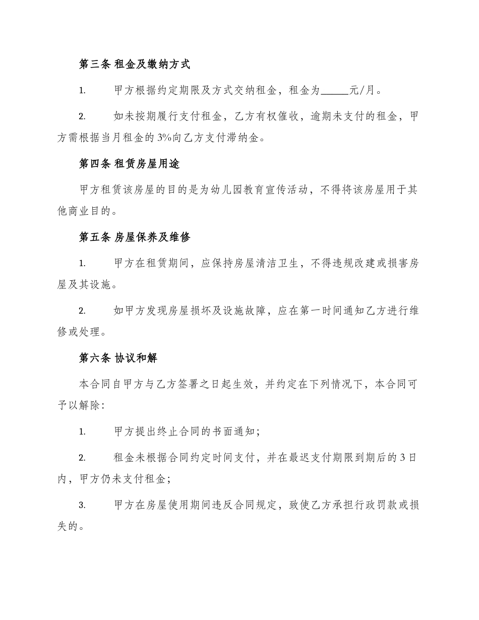 幼儿园校舍租赁合同_第2页