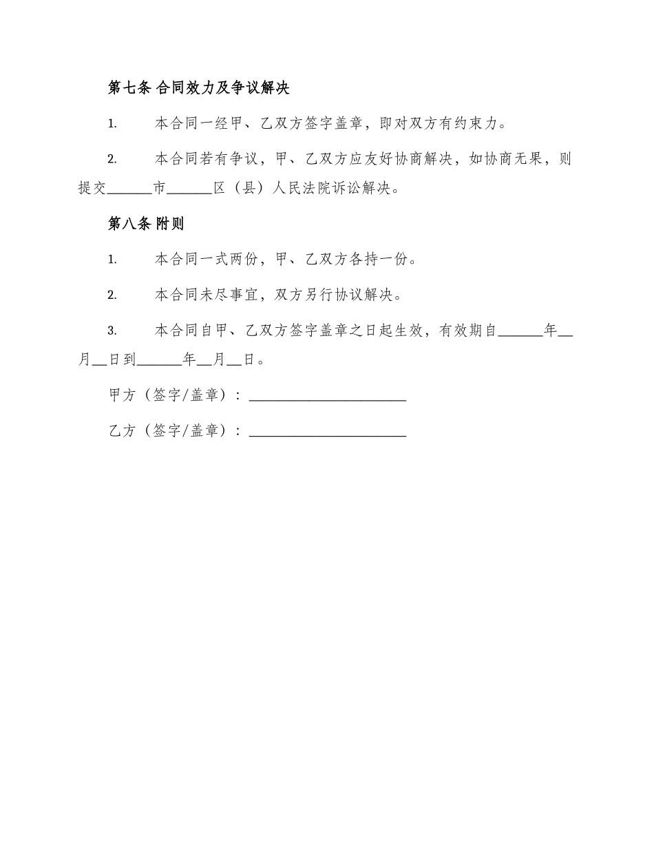 幼儿园校舍租赁合同_第3页