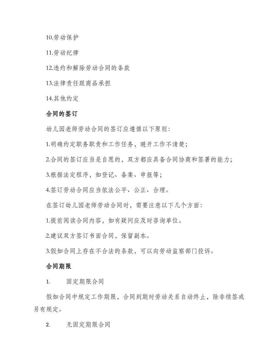 幼儿园教师劳务合同_第2页